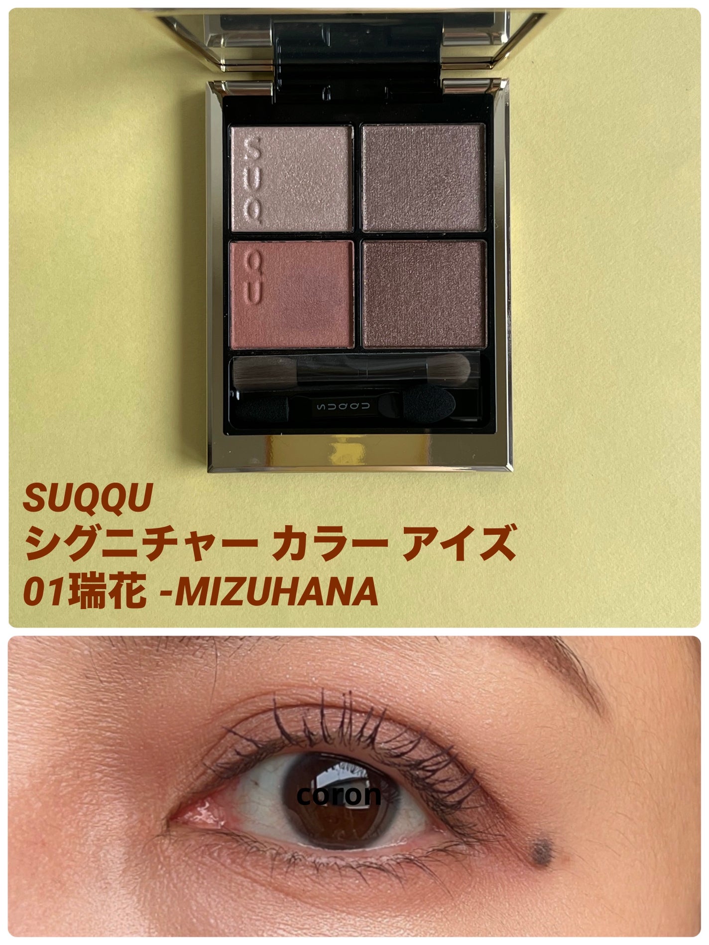 シグニチャー カラー アイズ/SUQQU/アイシャドウパレットを使ったクチコミ(1枚目)