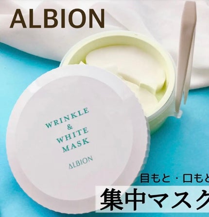 リンクル&ホワイト マスク / ALBIONの口コミ | おすすめ順 | 37 リンクル&ホワイト マスク / ALBIONの口コミ | おすすめ順 | 37