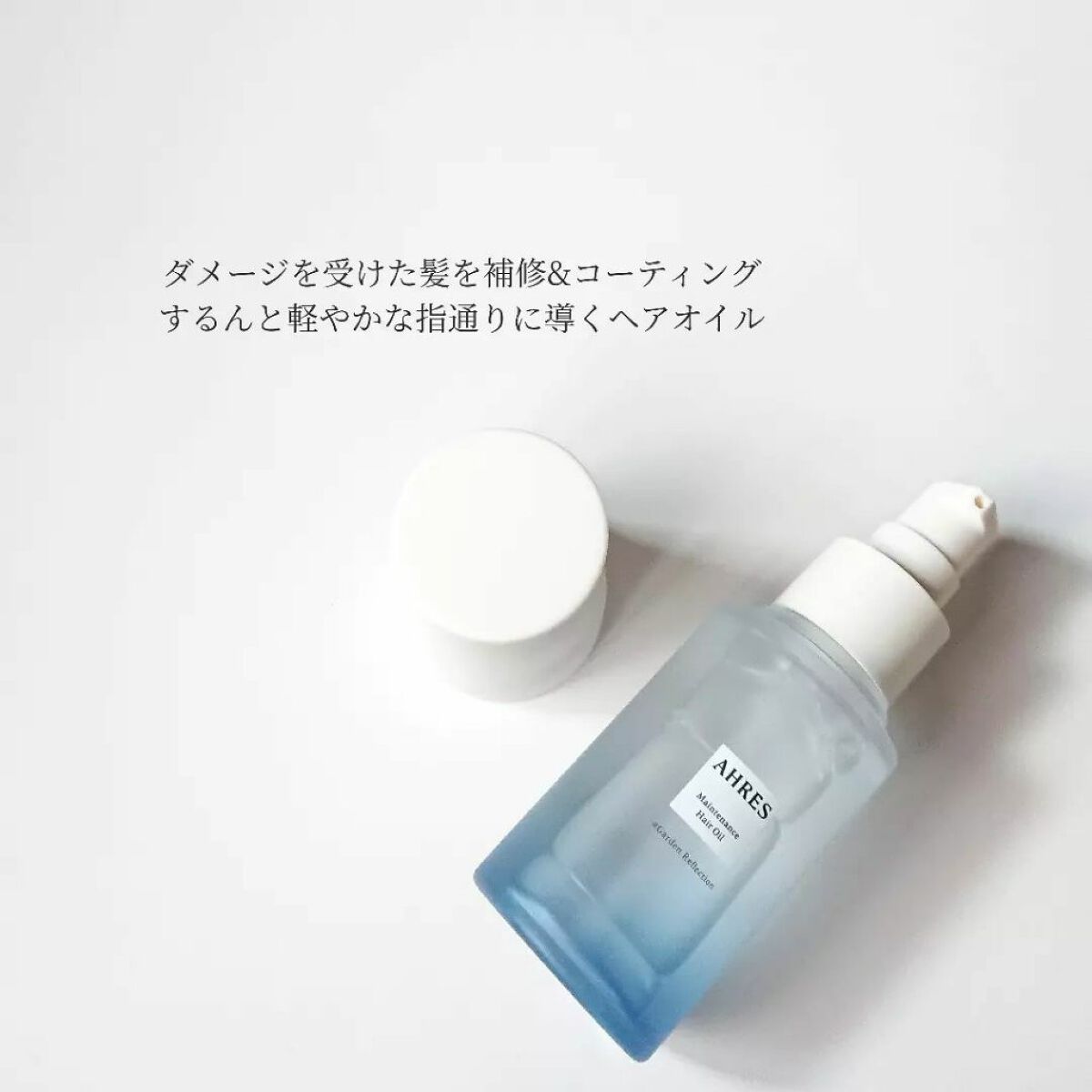 メンテナンス ヘアオイル/アーレス/ヘアオイルを使ったクチコミ(2枚目)