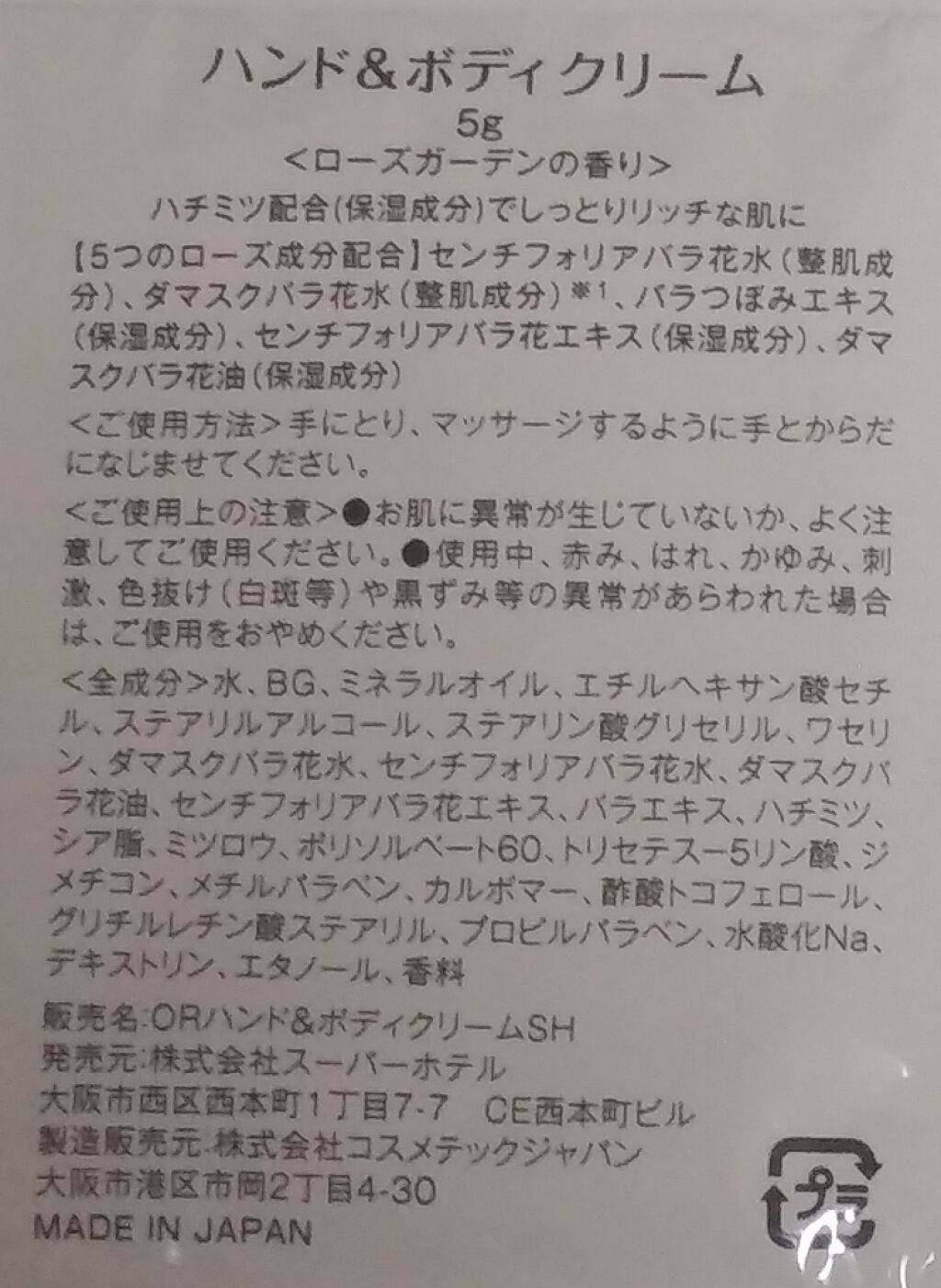 オーガニックアロマローザ ハンド&ボディクリーム/コスメテックジャパン/ハンドクリームを使ったクチコミ（2枚目）