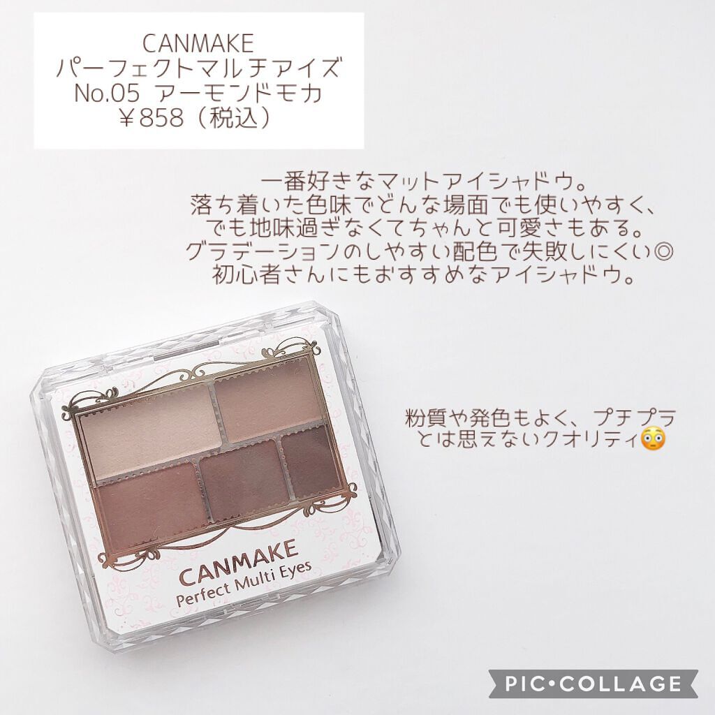 パーフェクトマルチアイズ/キャンメイク/アイシャドウパレットを使ったクチコミ(2枚目)