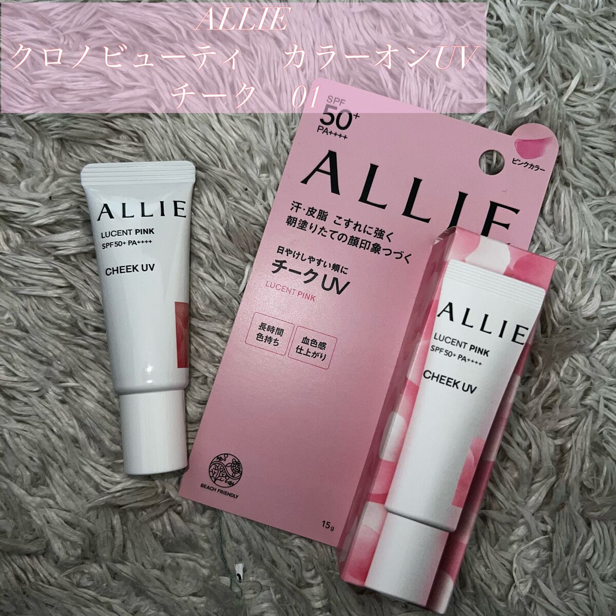 クロノビューティ カラーオンUV/アリィー/日焼け止めクリームを使ったクチコミ（1枚目）