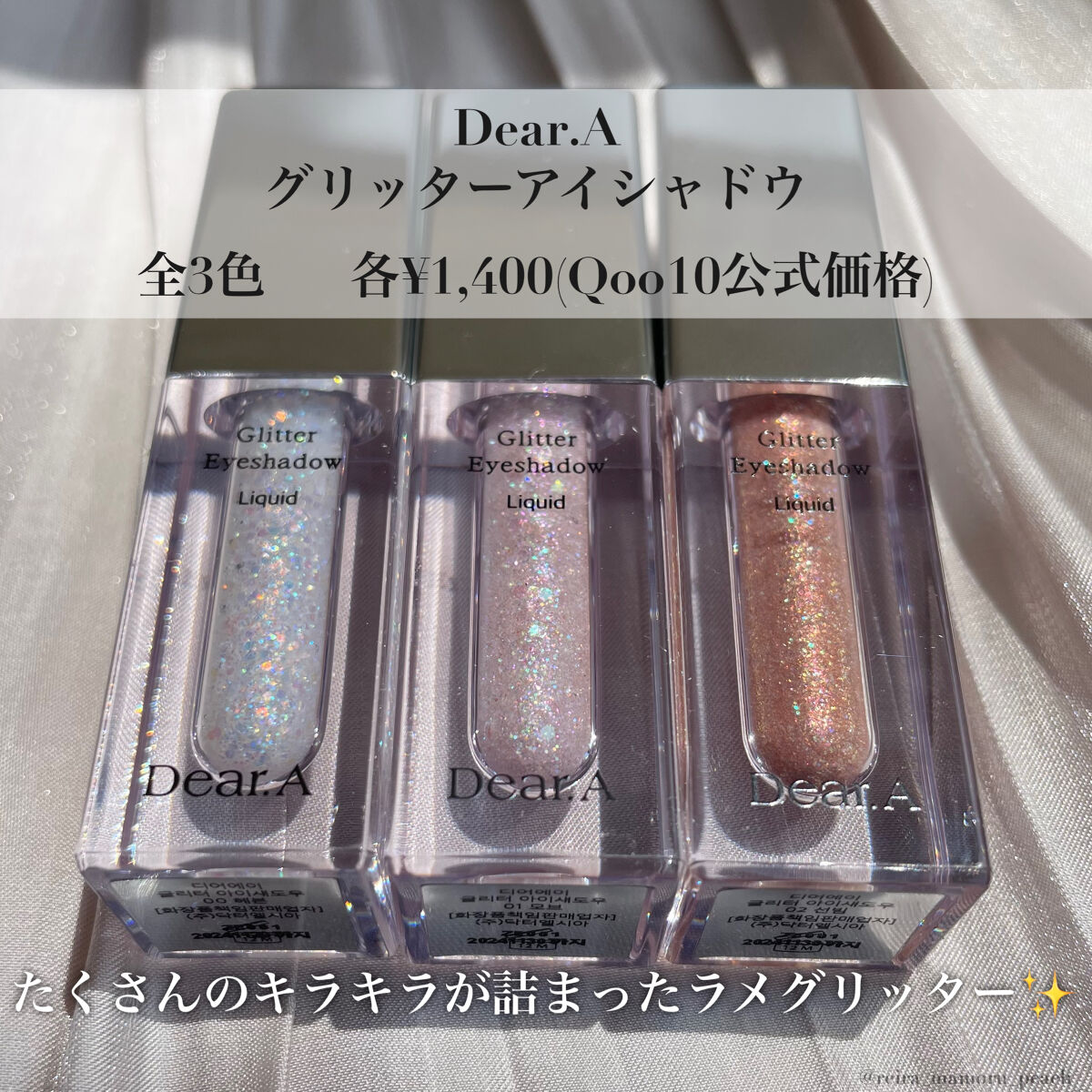 グリッターアイシャドウ/Dear.A/グリッターを使ったクチコミ（2枚目）