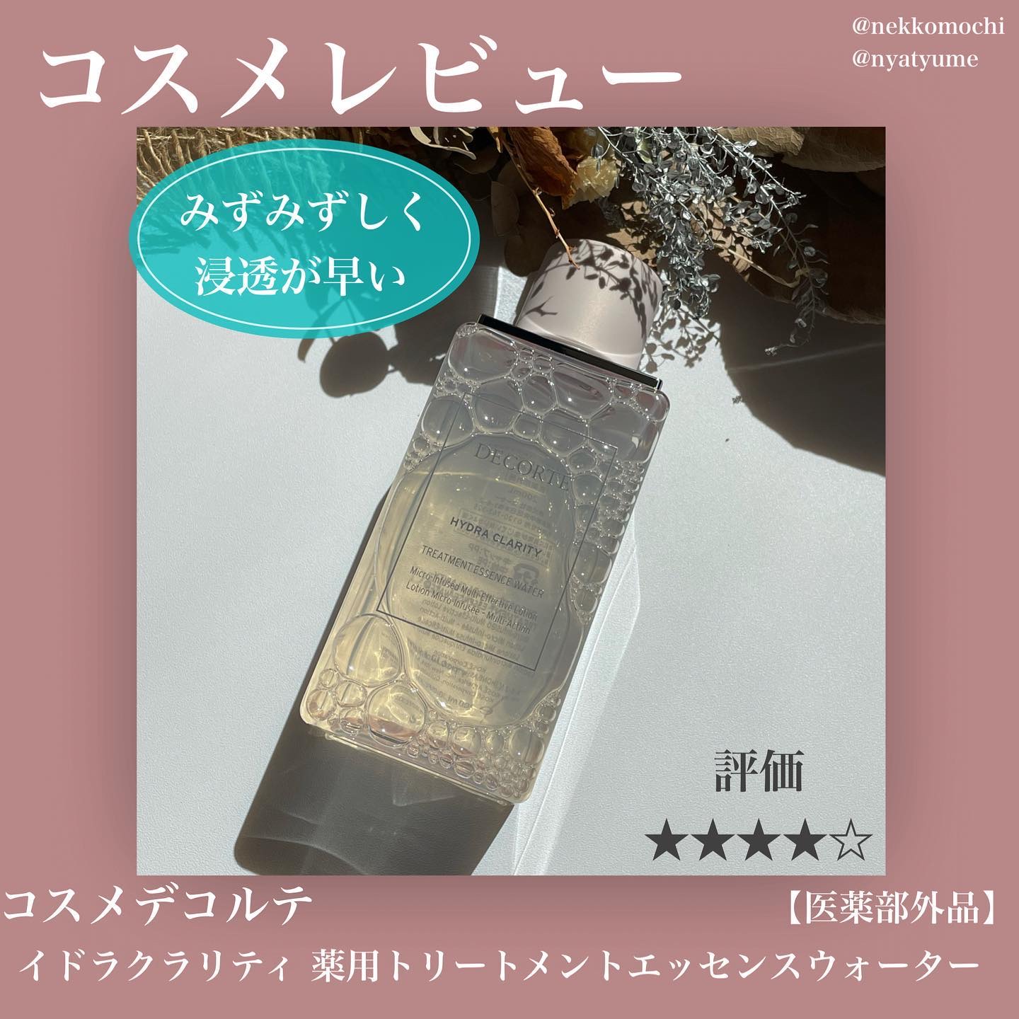 イドラクラリティ　薬用 トリートメント エッセンス ウォーター/DECORTÉ/化粧水を使ったクチコミ（1枚目）