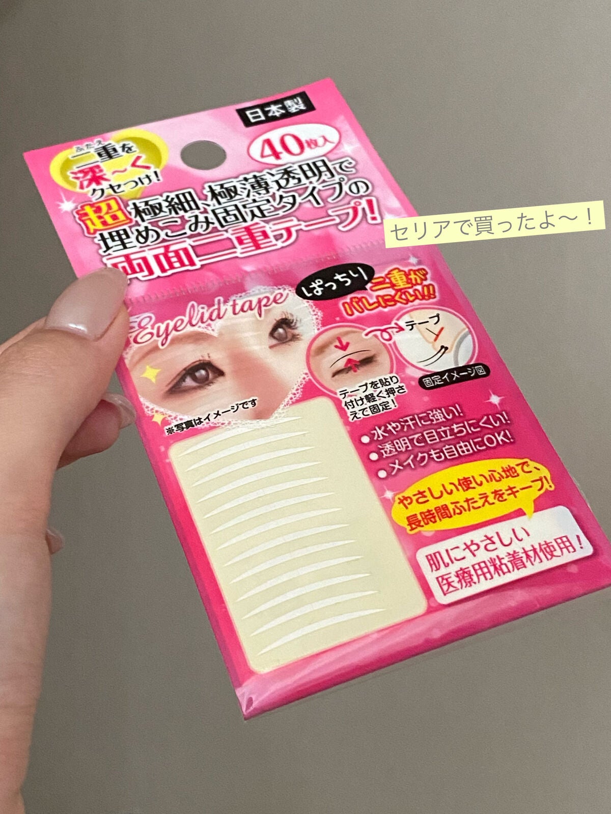 秘かに二重!極細両面二重テープ 日本製/セイワ・プロ/二重まぶた用アイテムを使ったクチコミ(6枚目)