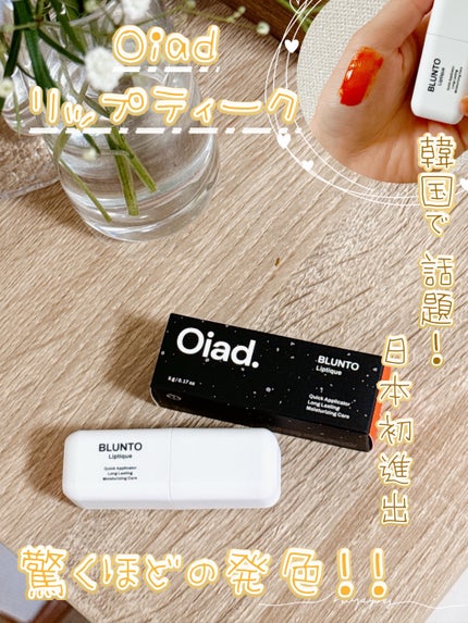 リップティーク/oiad/口紅を使ったクチコミ(1枚目)