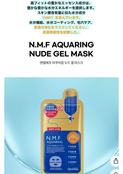 アクアリングヌードゲルマスク/MEDIHEAL/シートマスク・パックを使ったクチコミ(8枚目)