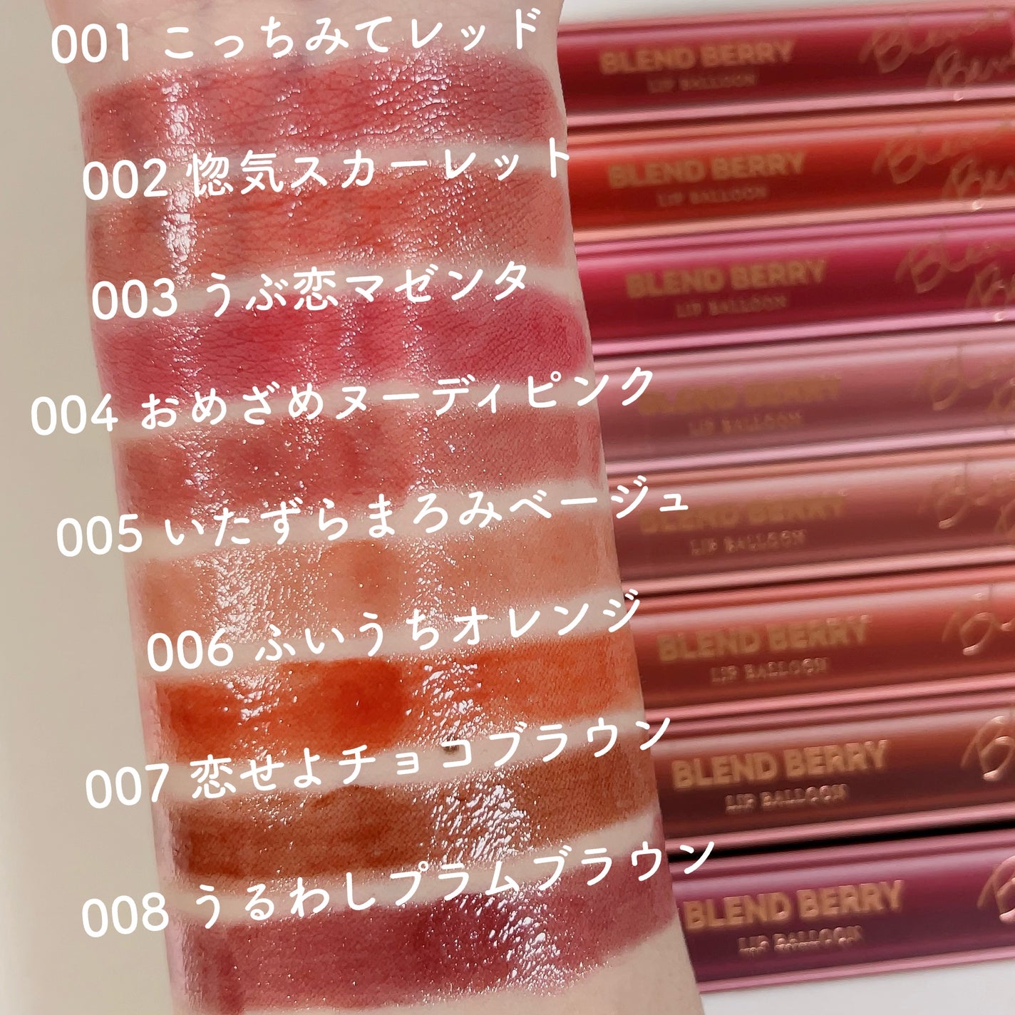 ブレンドベリー リップバルーン/BLEND BERRY/口紅を使ったクチコミ(5枚目)