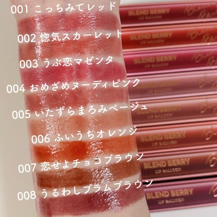 ブレンドベリー リップバルーン/BLEND BERRY/口紅を使ったクチコミ(5枚目)