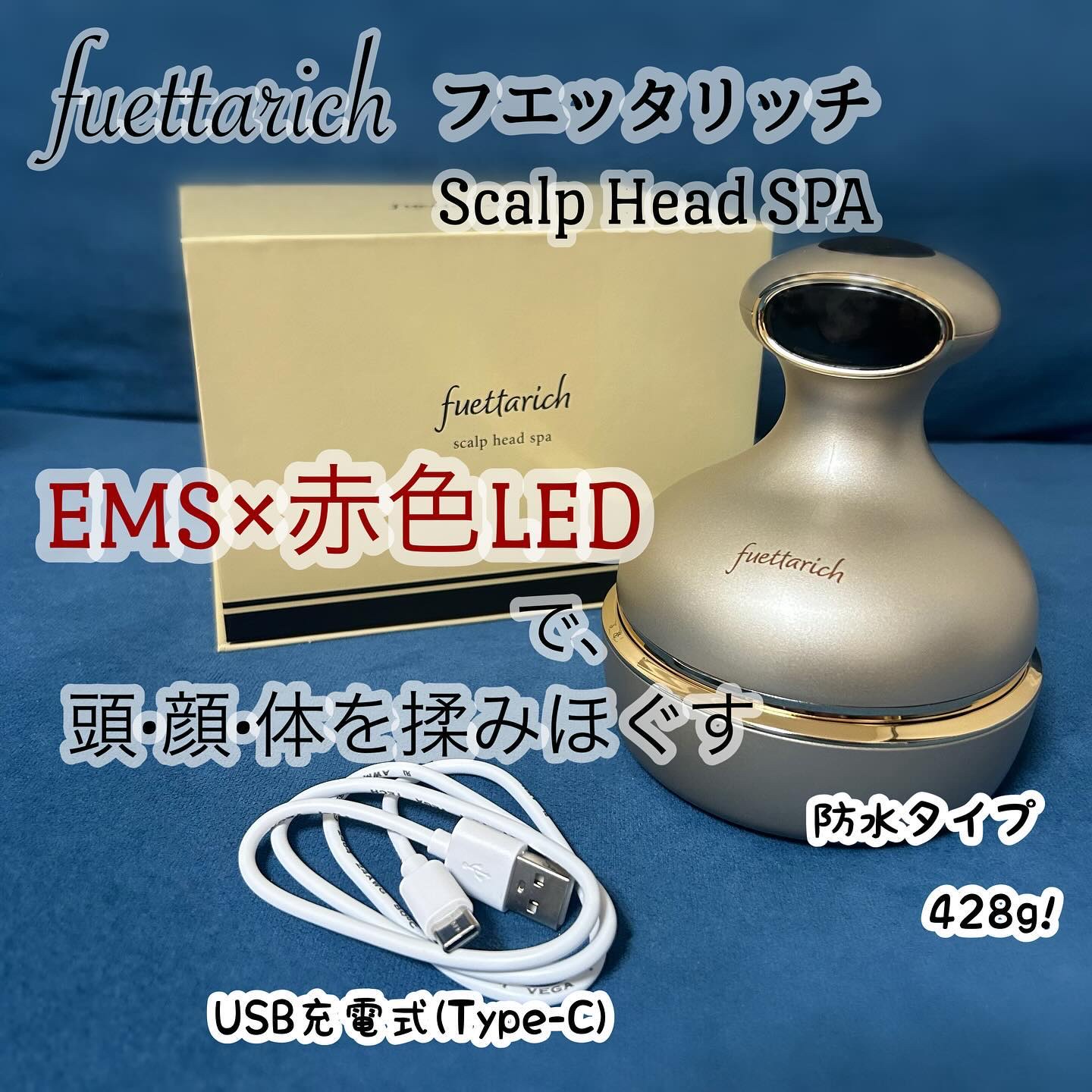 スカルプ ヘッドスパ/fuettarich (フエッタリッチ)/ヘッドマッサージャーを使ったクチコミ（1枚目）