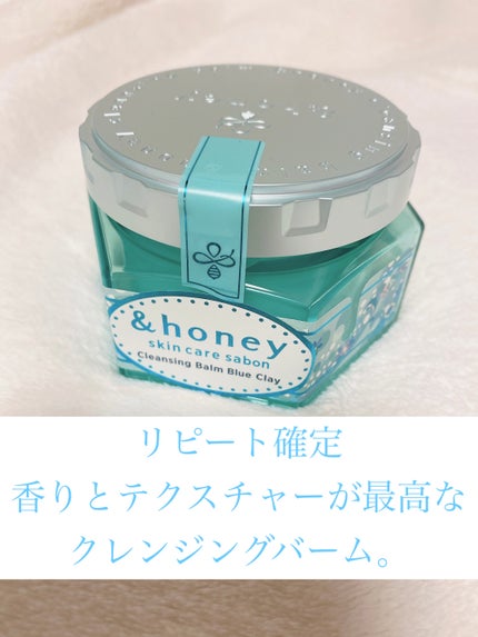 アンドハニー サボン クレンジングバーム ブルークレイ/&honey/クレンジングバームを使ったクチコミ(1枚目)