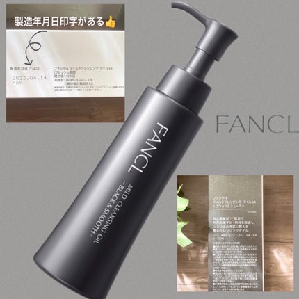 マイルドクレンジング オイル〈ブラック&スムース〉/ファンケル/オイルクレンジングを使ったクチコミ(4枚目)