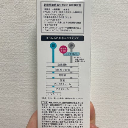 キュレル 潤浸保湿 乳液ケアメイク落とし/キュレル/ミルククレンジングを使ったクチコミ(3枚目)