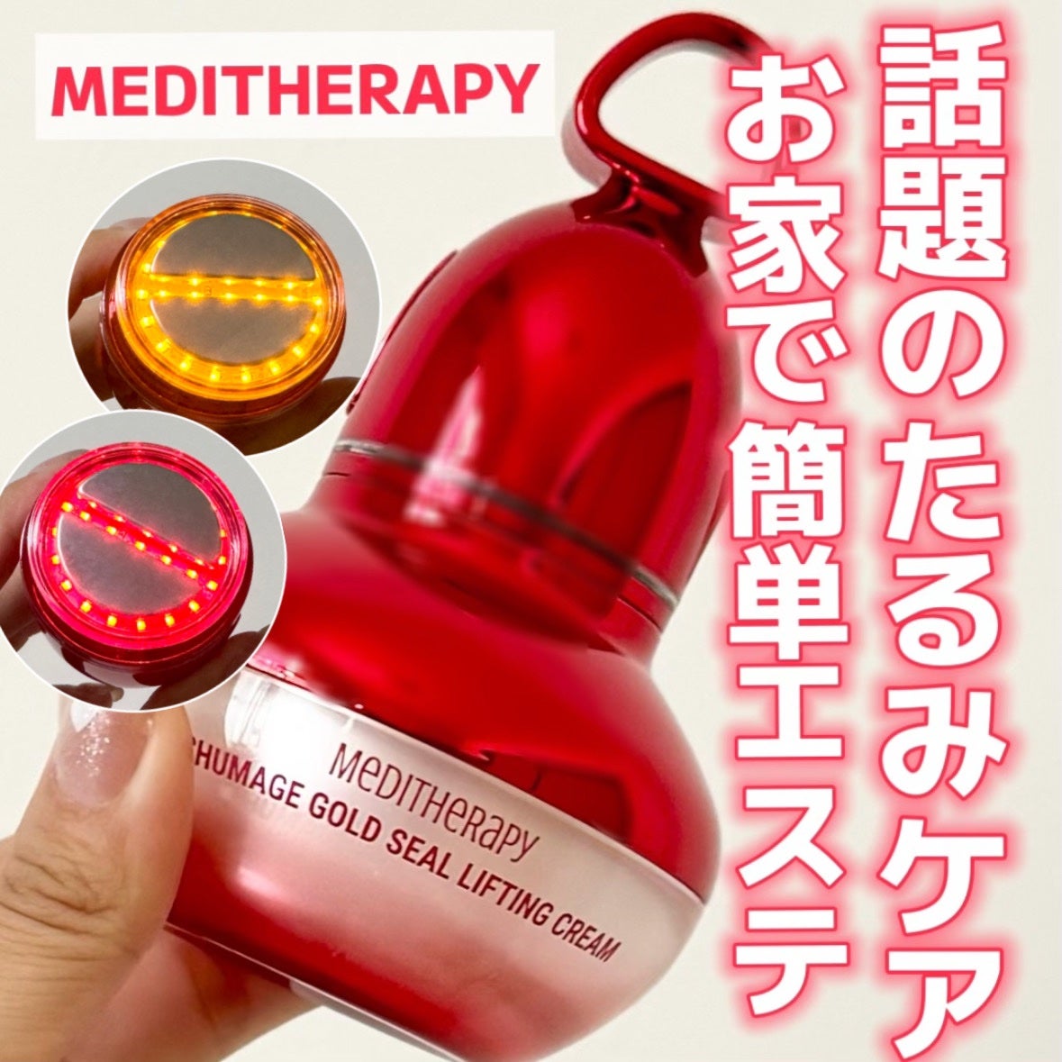 シューマジゴールド糸リフティングクリーム+EMS美顔器/MEDITHERAPY/フェイスクリームを使ったクチコミ(1枚目)