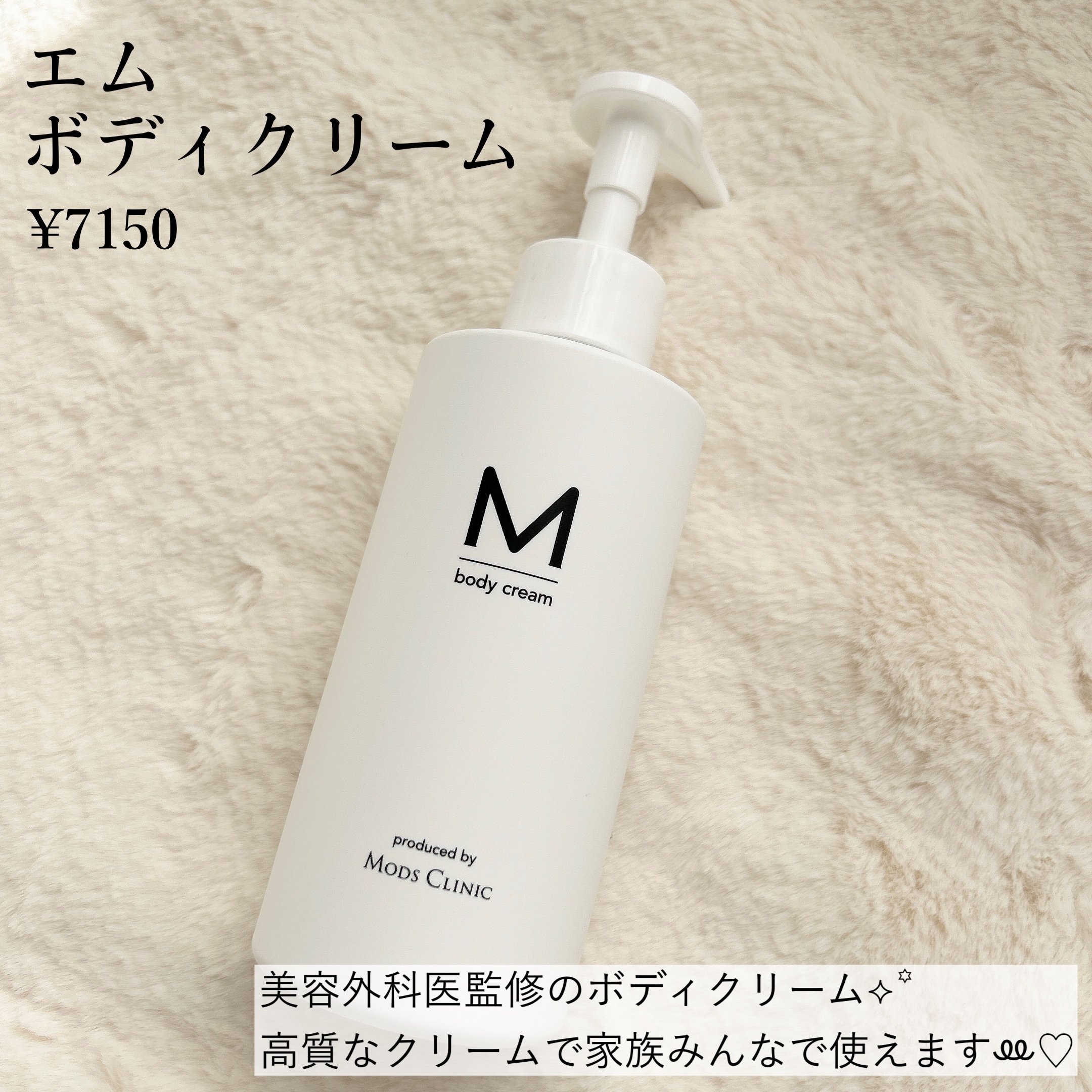 エムボディクリーム/M body cream/ボディクリームを使ったクチコミ（2枚目）
