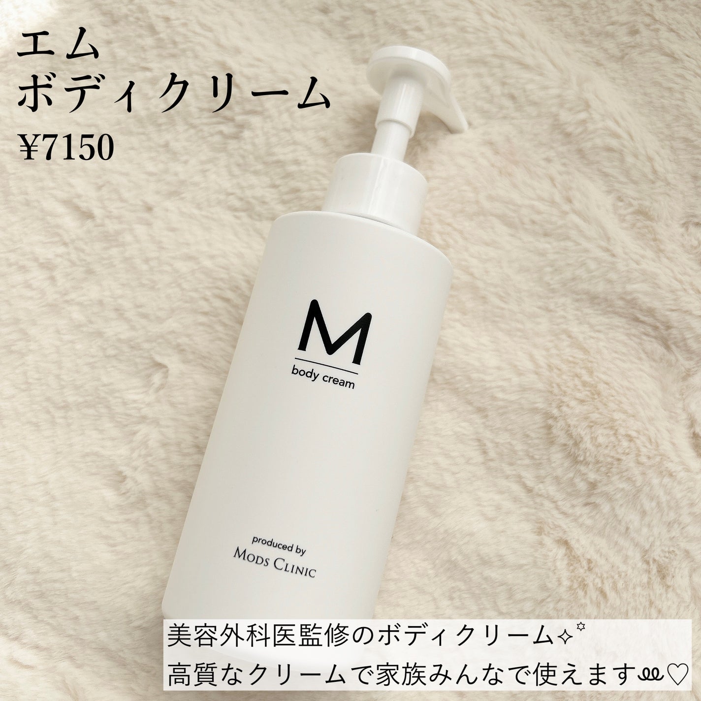 エムボディクリーム/M body cream/ボディクリームを使ったクチコミ(2枚目)
