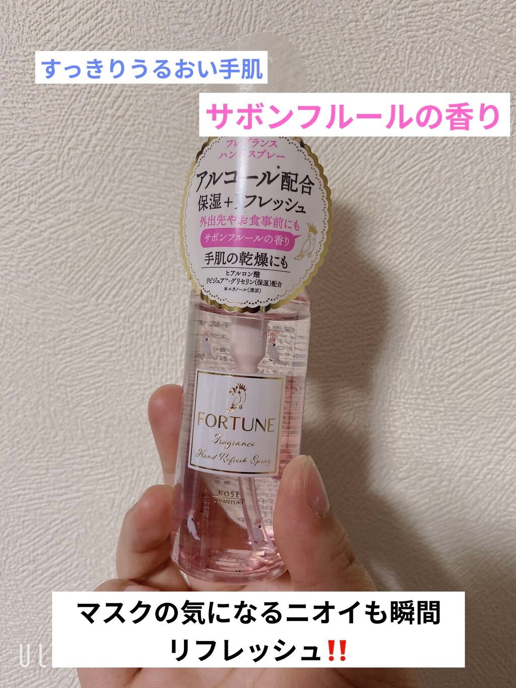 フレグランス ハンドリフレッシュスプレー/フォーチュン/ハンドクリームを使ったクチコミ(2枚目)
