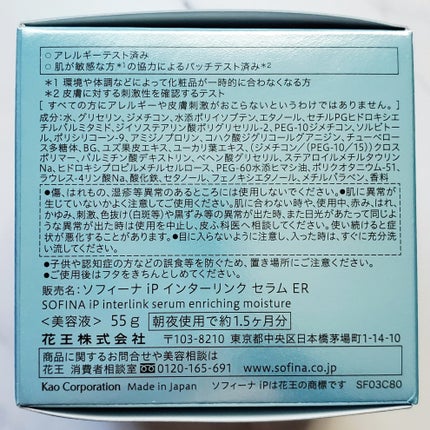 インターリンク セラム うるおい続く満ちたりた肌へ 本体/SOFINA iP/美容液の画像