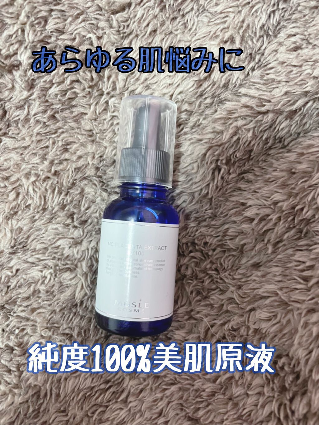 たしろ屋 ミュゼMCプラセンタエキスEX100 90ml - 通販 - motelparati ...