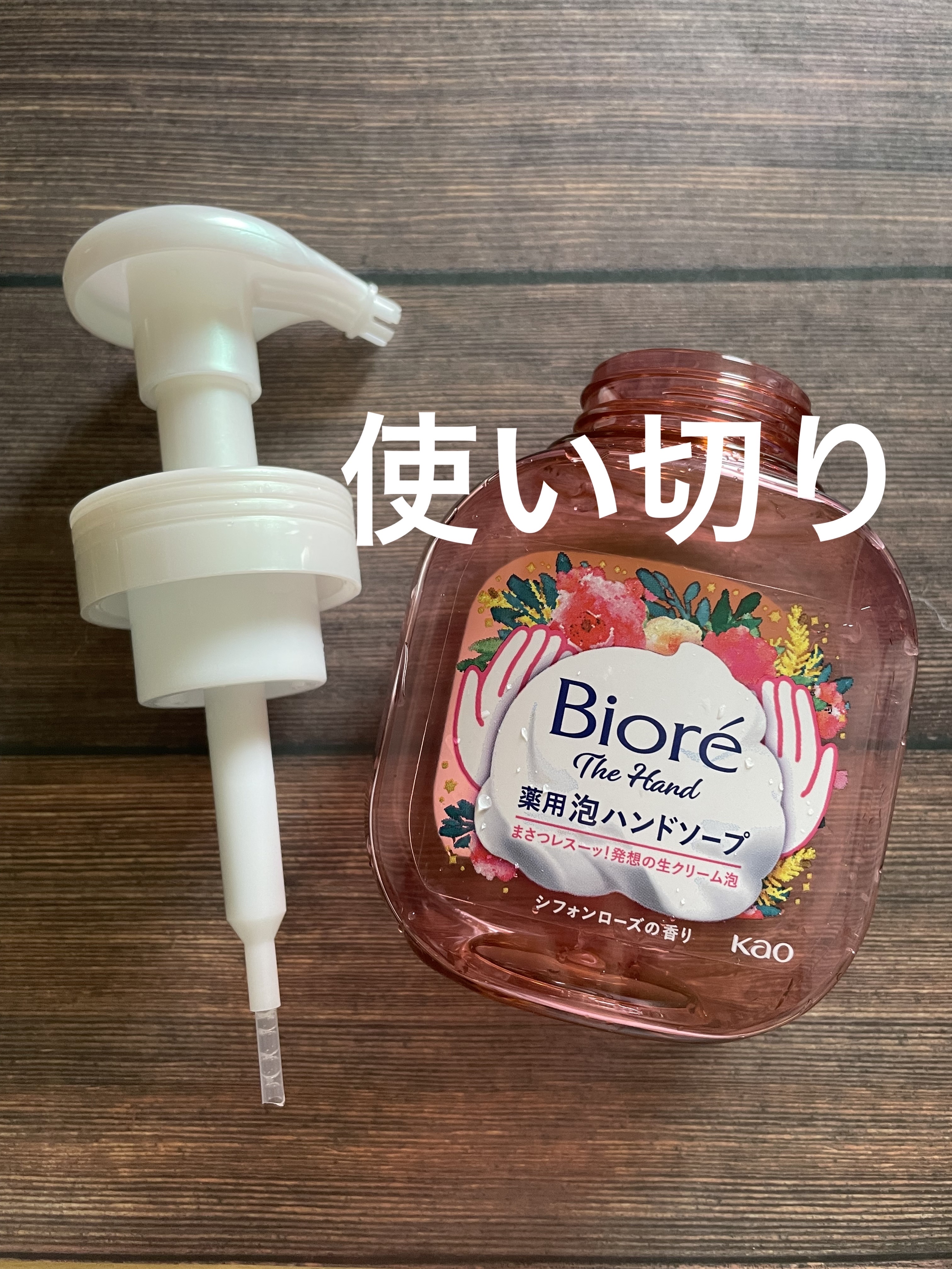 ビオレ ザ ハンド 泡ハンドソープ シフォンローズの香り  250ml /ビオレ/ハンドソープを使ったクチコミ（1枚目）