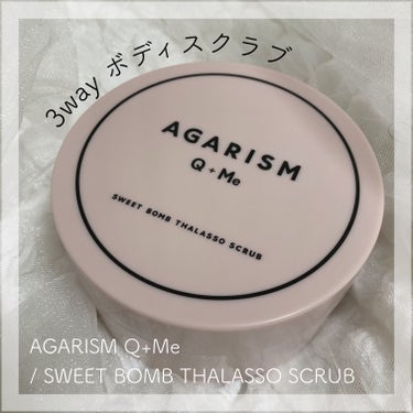 Q+Me スウィート ボム タラソ スクラブ/AGARISM/バスト・ヒップケアを使ったクチコミ（1枚目）