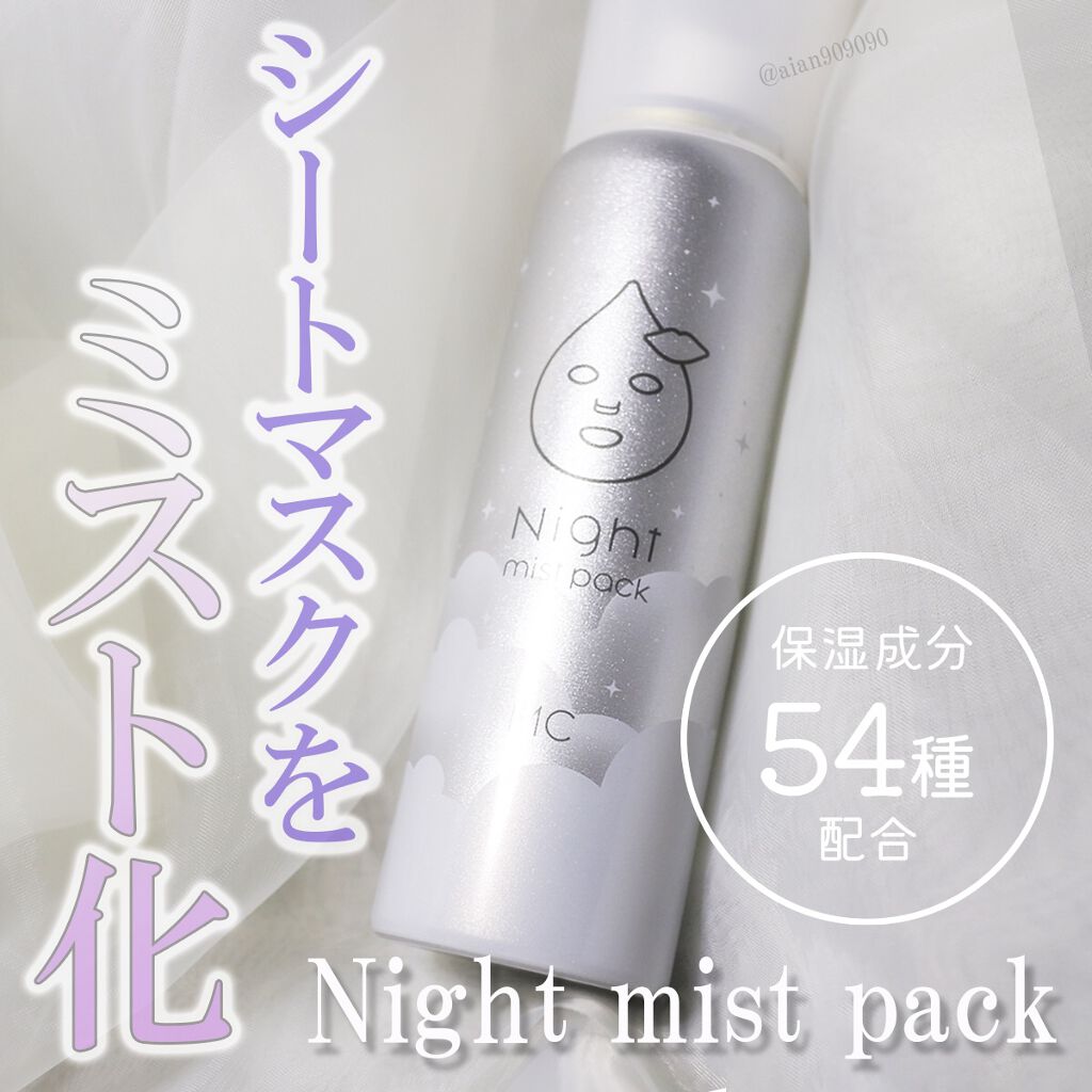 ミストパック/MAKE COVER/ミスト状化粧水を使ったクチコミ（1枚目）