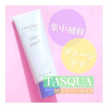 ファイバーマスク/TASQUA/洗い流すヘアトリートメントを使ったクチコミ（1枚目）