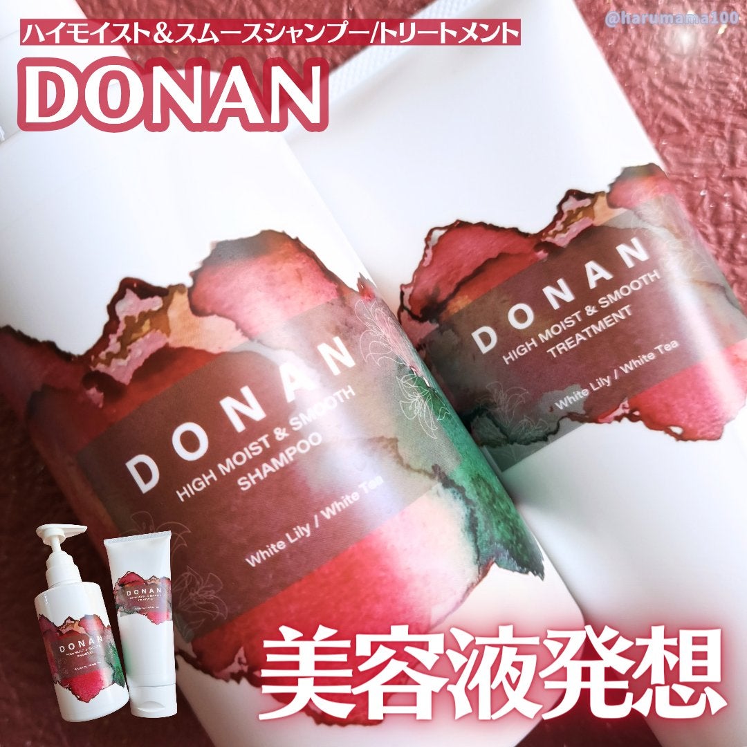 ハイモイスト&スムースシャンプー/トリートメント/DONAN/市販シャンプーを使ったクチコミ(1枚目)