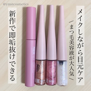 マルチグリッター/PHOEBE BEAUTY UP/リキッドアイシャドウを使ったクチコミ（1枚目）