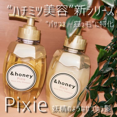 ＆honey ピクシーモイストシルキー　シャンプー1.0/ヘアトリートメント2.0/&honey/シャンプー・コンディショナーを使ったクチコミ（1枚目）