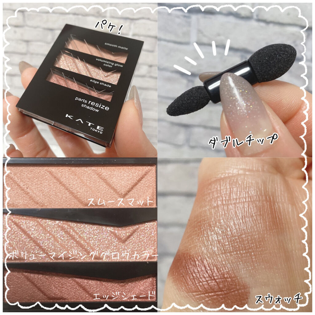 パーツリサイズシャドウ/KATE/アイシャドウパレットを使ったクチコミ（3枚目）