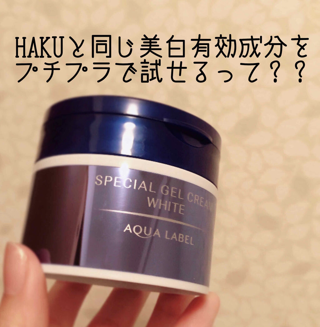スペシャルジェルクリームA （ホワイト）（医薬部外品）/アクアレーベル/オールインワン化粧品を使ったクチコミ（1枚目）