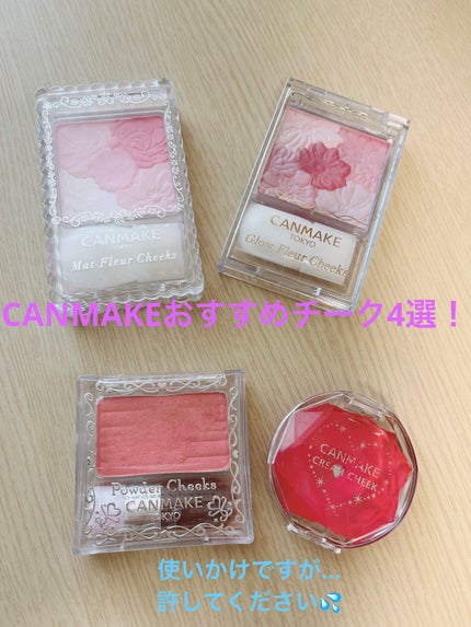マットフルールチークス/キャンメイク/パウダーチークを使ったクチコミ(1枚目)