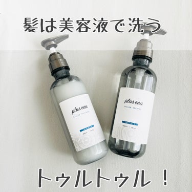 plus eau メロウシャンプー/メロウトリートメントのクチコミ「◆ plus eau（プリュスオー）
メロウシャンプー・トリートメント
⁡
⁡
ご提供頂きまし.....」（1枚目）