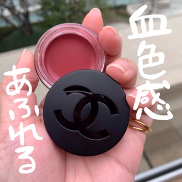 じゅわっとチークandリップ💄

✔️CHANEL
リップ＆チーク ボーム N°1 ドゥ シャネル
5　ライヴリー ローズウッド

シャネルの新しいラインから、チークにもリップにも使えるものが発売されま