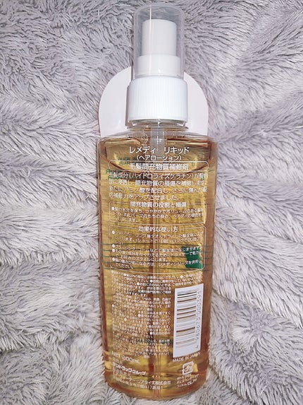 レメディ リキッドケラチン/レメディ/アウトバストリートメントを使ったクチコミ(2枚目)