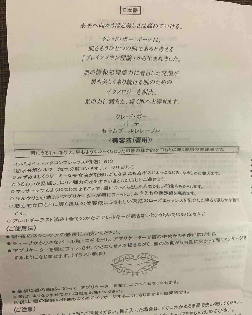 セラムプールレレーブル/クレ・ド・ポー ボーテ/リップ美容液を使ったクチコミ(3枚目)