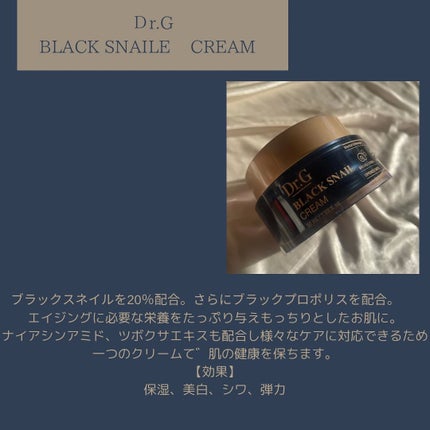 ブラックスネイル クリーム/Dr.G/フェイスクリームを使ったクチコミ(3枚目)