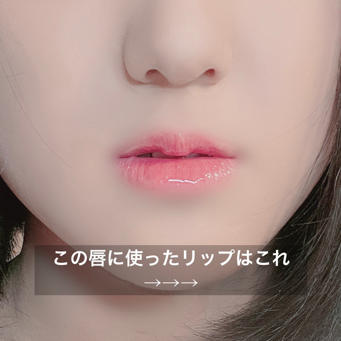 ジェリーリップグロス/JILL STUART/リップグロスを使ったクチコミ(2枚目)