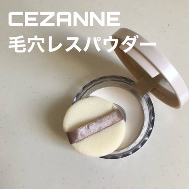 毛穴レスパウダー/CEZANNE/プレストパウダーを使ったクチコミ（1枚目）