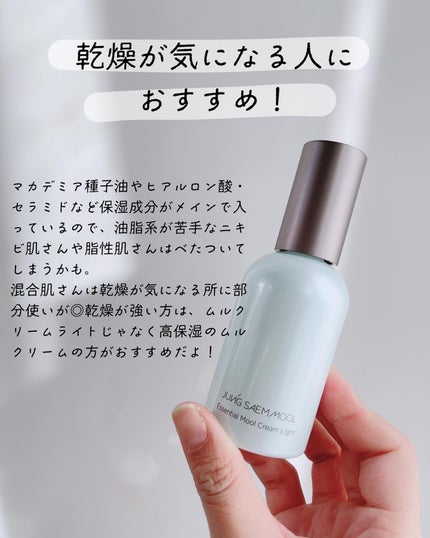 エッセンシャルムルクリームライト/JUNG SAEM MOOL/化粧下地を使ったクチコミ(7枚目)