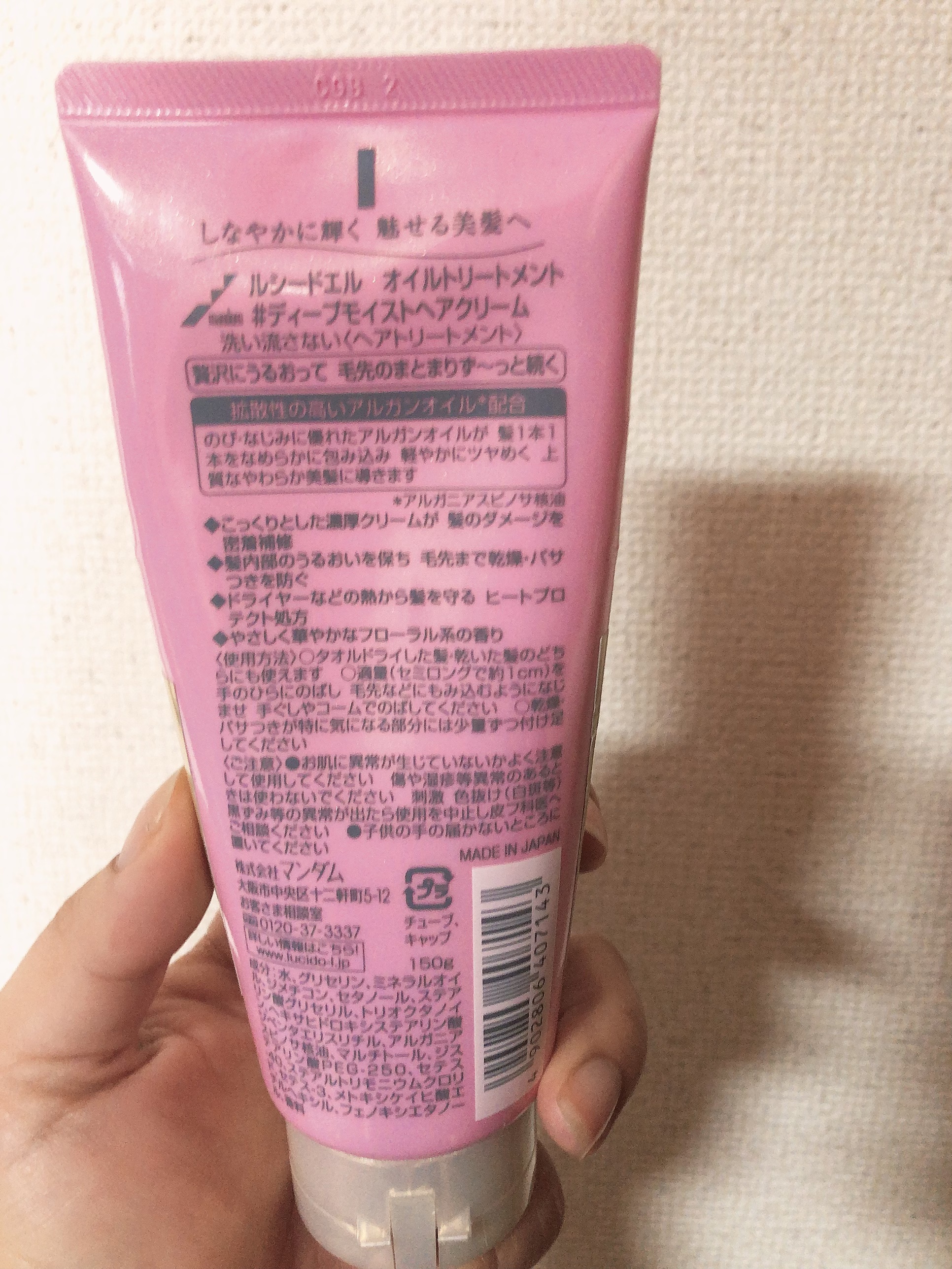 オイルトリートメント ＃ディープモイストヘアクリーム/ルシードエル/ヘアオイルを使ったクチコミ（2枚目）