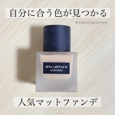 アンリミテッド ラスティング フルイド/shu uemura/リキッドファンデーションを使ったクチコミ（1枚目）