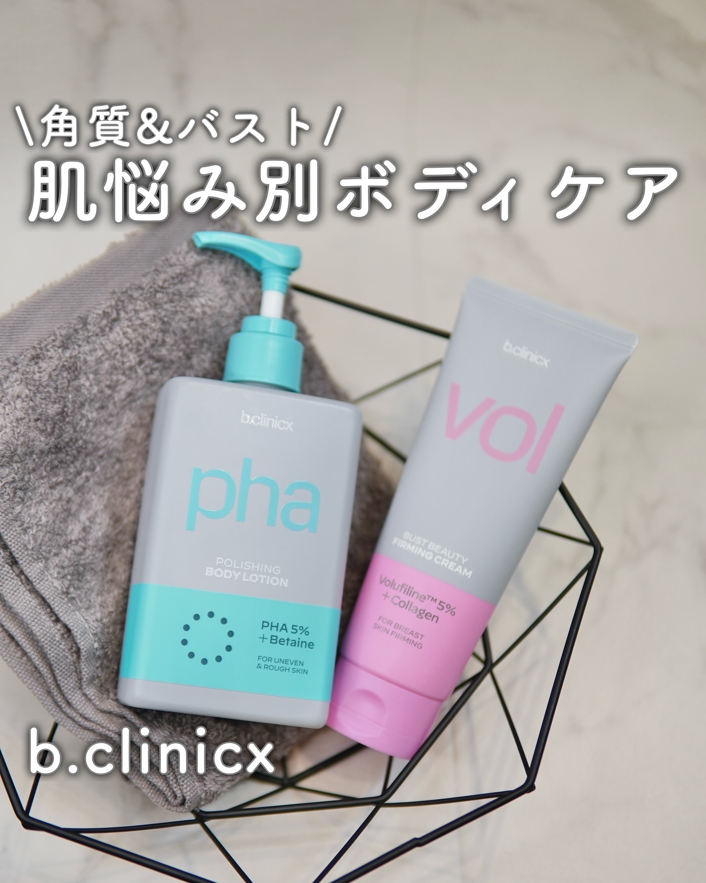 バストビューティーパーミングクリーム/b.clinicx/バスト・ヒップケアを使ったクチコミ（1枚目）