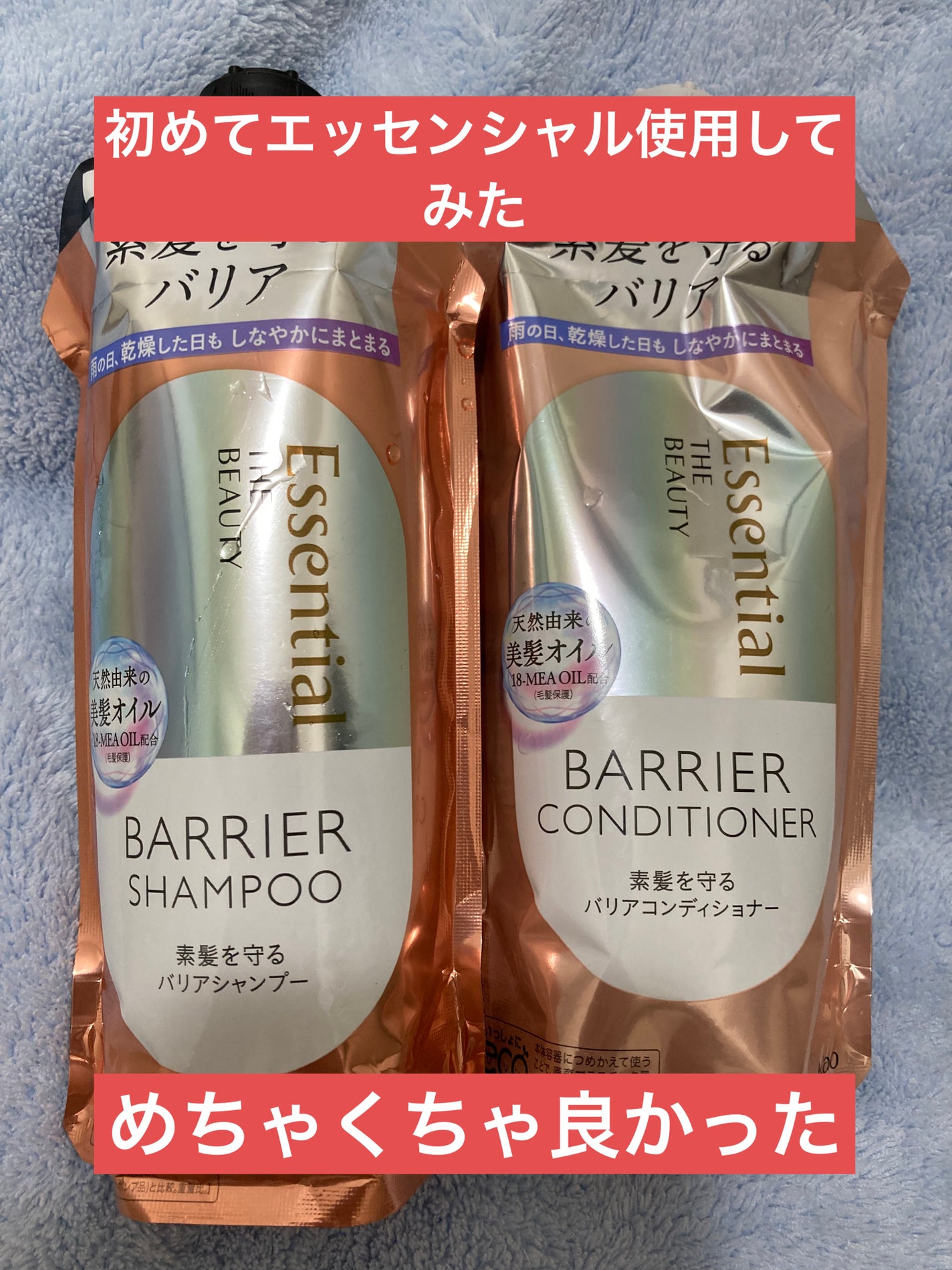 ザビューティ 髪のキメ美容素髪を守る バリアシャンプー/コンディショナー/エッセンシャル/シャンプー・コンディショナーを使ったクチコミ(1枚目)