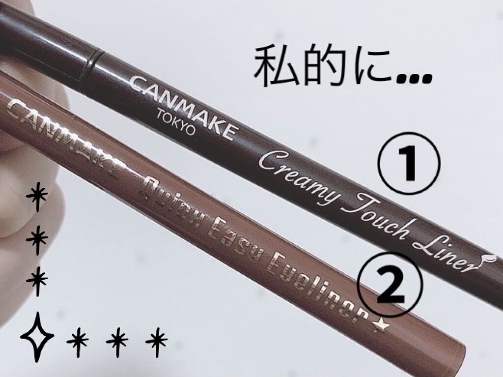 クイックイージーアイライナー/キャンメイク/リキッドアイライナーを使ったクチコミ（1枚目）