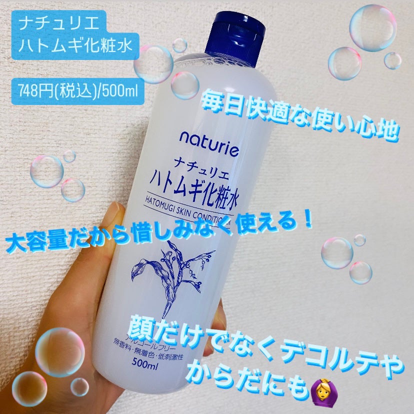ハトムギ化粧水(ナチュリエ スキンコンディショナー R )/ナチュリエ/化粧水を使ったクチコミ(1枚目)