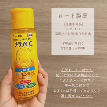 メラノCC 薬用しみ対策 美白化粧水のクチコミ「🍊
.
.
【1家に1本レベルの話】
ドラスト行ったらとりあえず
買って欲しいスキンケア部門N.....」（3枚目）