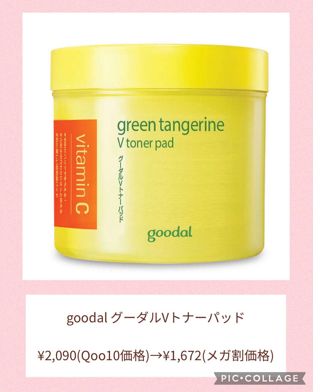 グリーンタンジェリン ビタCダークスポットケアパッド/goodal/トナーパッドを使ったクチコミ(3枚目)