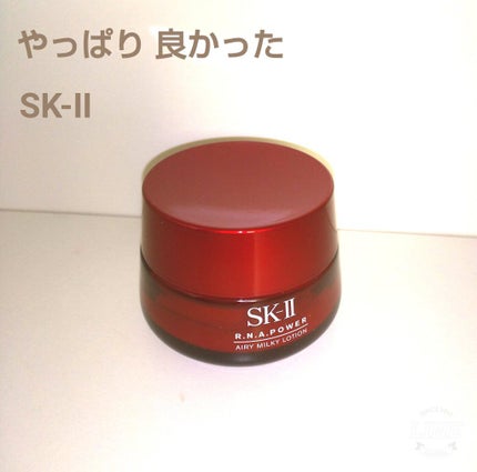 試してみた】SK-II R.N.A. パワー ラディカル ニュー エイジの 試してみた】SK-II R.N.A. パワー ラディカル ニュー エイジの